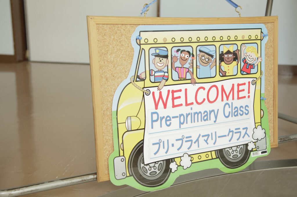 2026年度プリ・プライマリークラスⅠについて