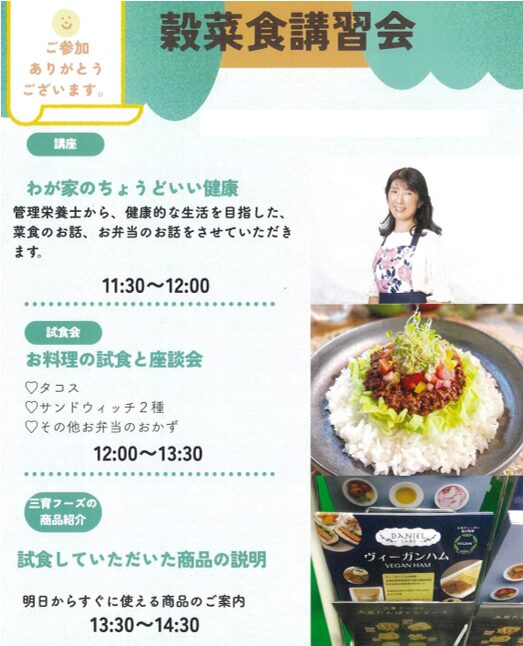 穀菜食講習会を実施しました